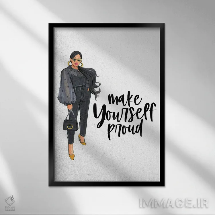 تابلو دکوراتیو باعث افتخار خودت باش اثر رونگرونگ دوو - نمای قابدار مشکی