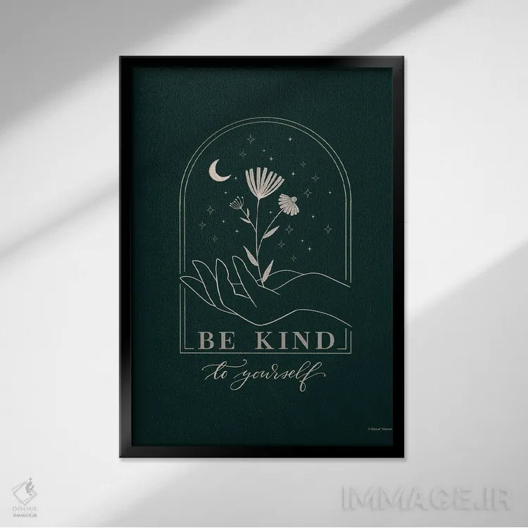 تابلو دکوراتیو با خودت مهربان باش اثر ریچل نیمان - نمای قابدار مشکی