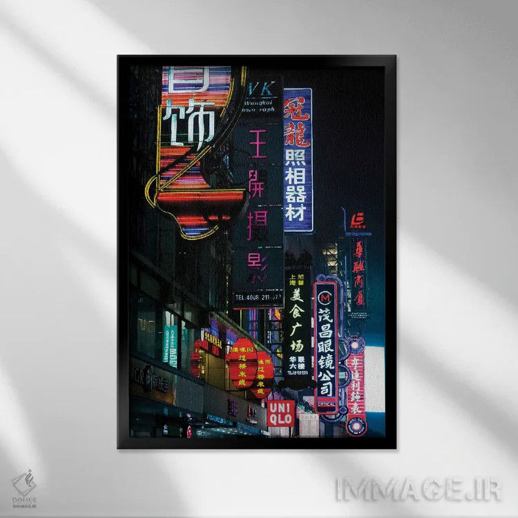 تابلو دکوراتیو Shanghai. Nanjing Road neon signs.,چین، شانگهای. تابلوهای نئون… اثر راب تیلی - نمای قابدار مشکی
