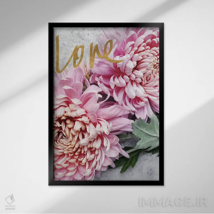 تابلو دکوراتیو عشق اثر سارا گاردنر - نمای قابدار مشکی