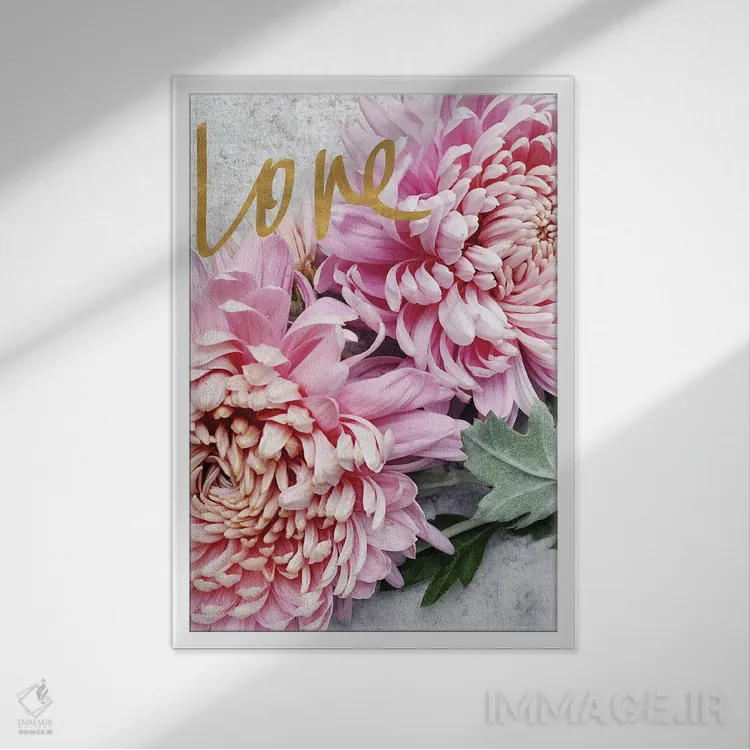 تابلو دکوراتیو عشق اثر سارا گاردنر - نمای قابدار سفید