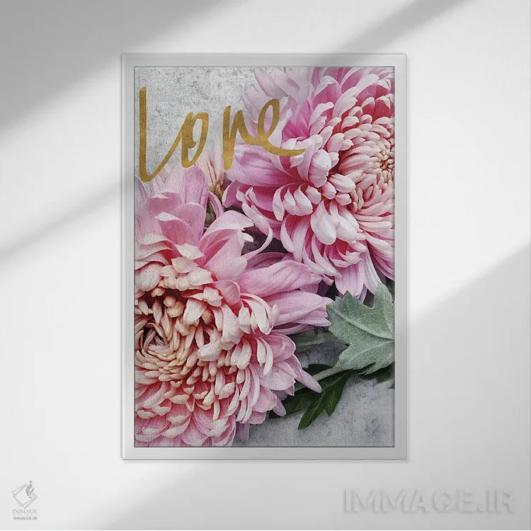 تابلو دکوراتیو عشق اثر سارا گاردنر - نمای قابدار سفید