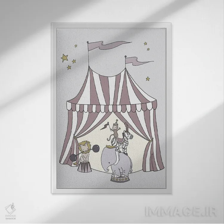 تابلو دکوراتیو رویای سیرک: چادر سیرک اثر دیزاینز سوییت ملودی - نمای قابدار سفید