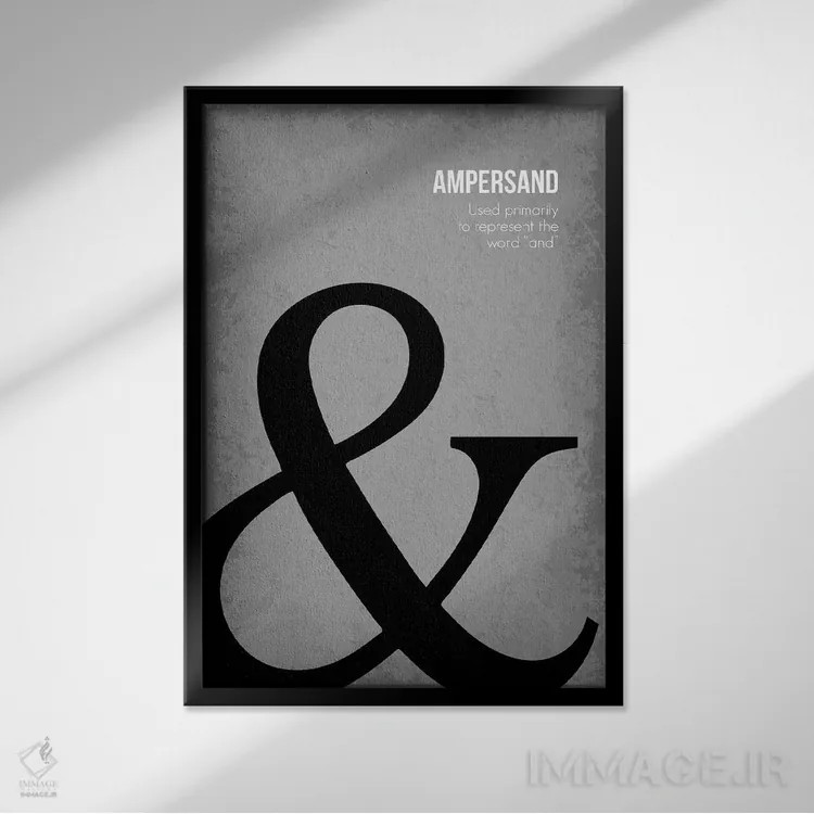 تابلو دکوراتیو نماد "&" اثر گت یور نرد آن - نمای قابدار مشکی