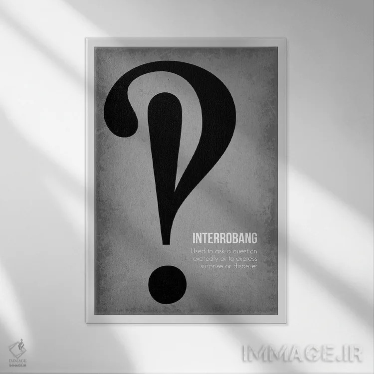 تابلو دکوراتیو اینترروبنگ اثر گت یور نرد آن - نمای قابدار سفید