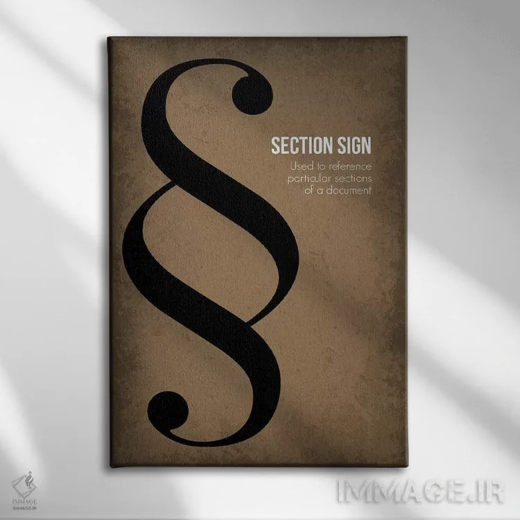 تابلو دکوراتیو نماد بخش اثر گت یور نرد آن - نمای روبهرو روی دیوار