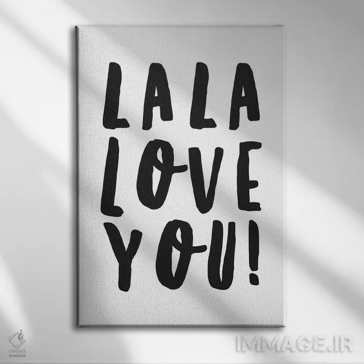 تابلو دکوراتیو لا لا دوستت دارم! اثر هانی مون هتل - نمای روبهرو روی دیوار