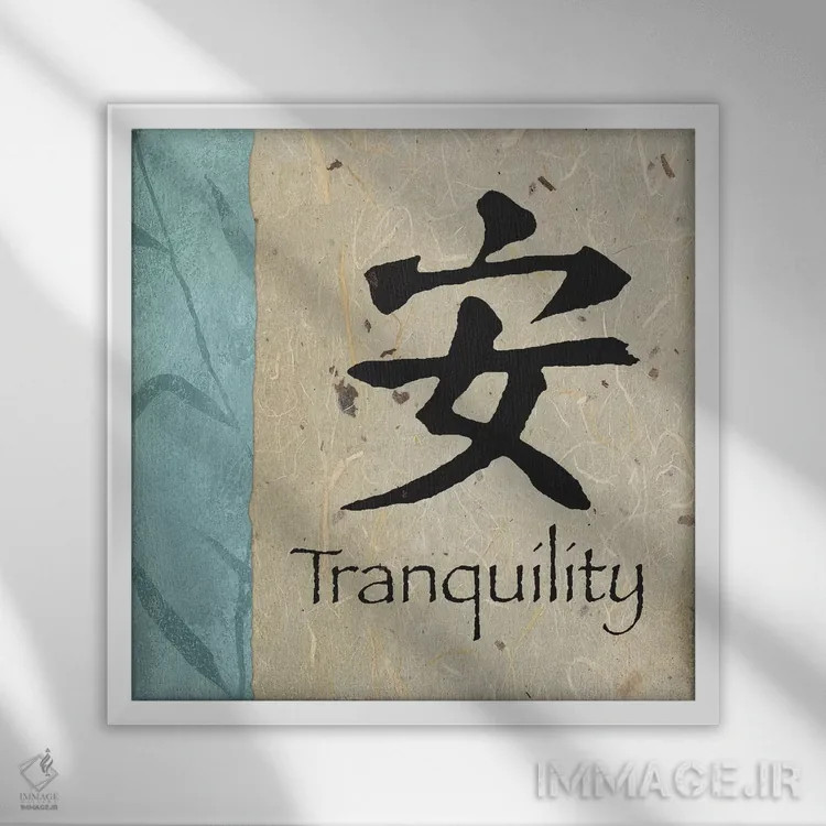 تابلو دکوراتیو "آرامش" اثر مایکل مارکون - نمای قابدار سفید