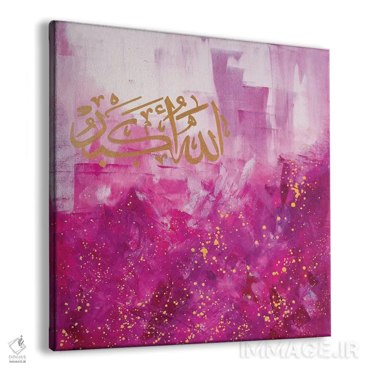 تابلو انتزاعی الله اکبر اثر مونیکا میکوته - نمای پرسپکتیو محصول