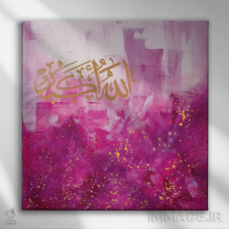 تابلو انتزاعی الله اکبر اثر مونیکا میکوته - نمای روبهرو روی دیوار
